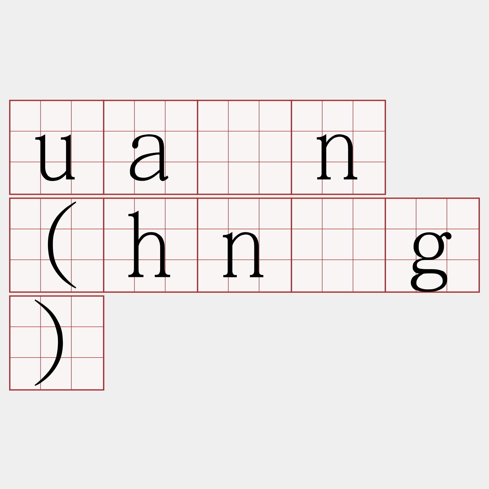 uán (hn̄g)